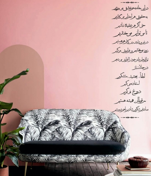 استیکر قوانین خانه فارسی، کد 508