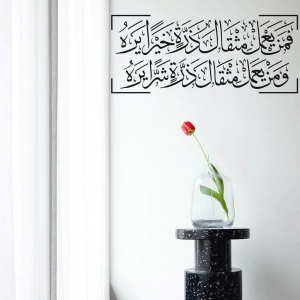 تابلو قرآنی فمن یعمل مثقال ذره خیرا یره ؛ کد 2062
