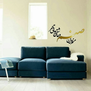 استیکر شعر منم و این صنم؛ کد 409