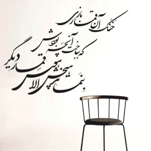 تابلو شعر از مولانا ، خنک آن قمار بازی که بباخت آنچه بودش ، کد 1087