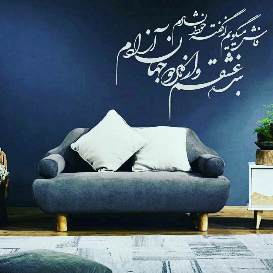 استیکر شعر فاش میگویم؛ کد 382