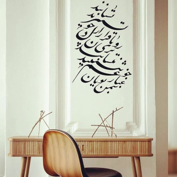 برچسب دیواری شعر سمن بویان ؛ کد 608