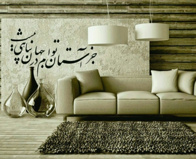 استیکر شعر جز آستان تو؛ کد251