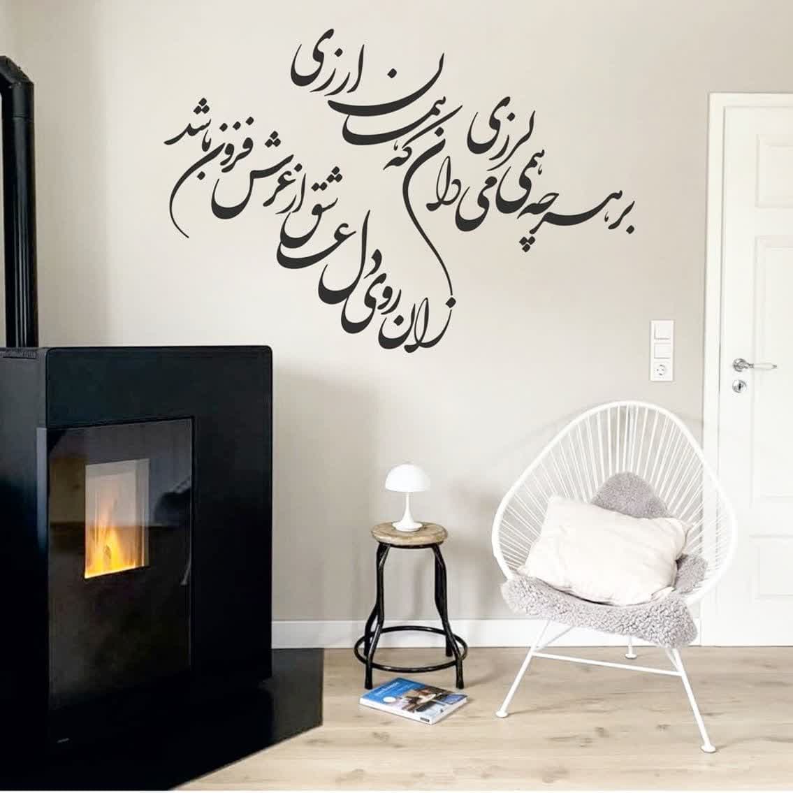 خرید استیکر چوبی خطاطی شکسته نستعلیق ، خرید برچسب دیواری ، برچسب دیواری