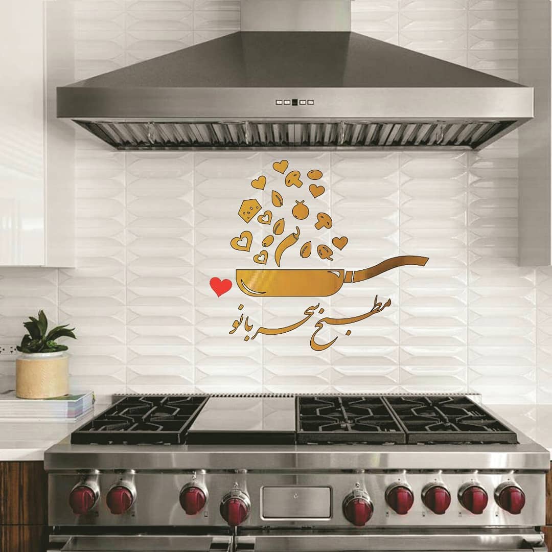 برچسب دیواری آشپزخانه نام سفارشی مطبخ مریم بانو مطبخ کدبانو تابلو شیک آشپزخانه 