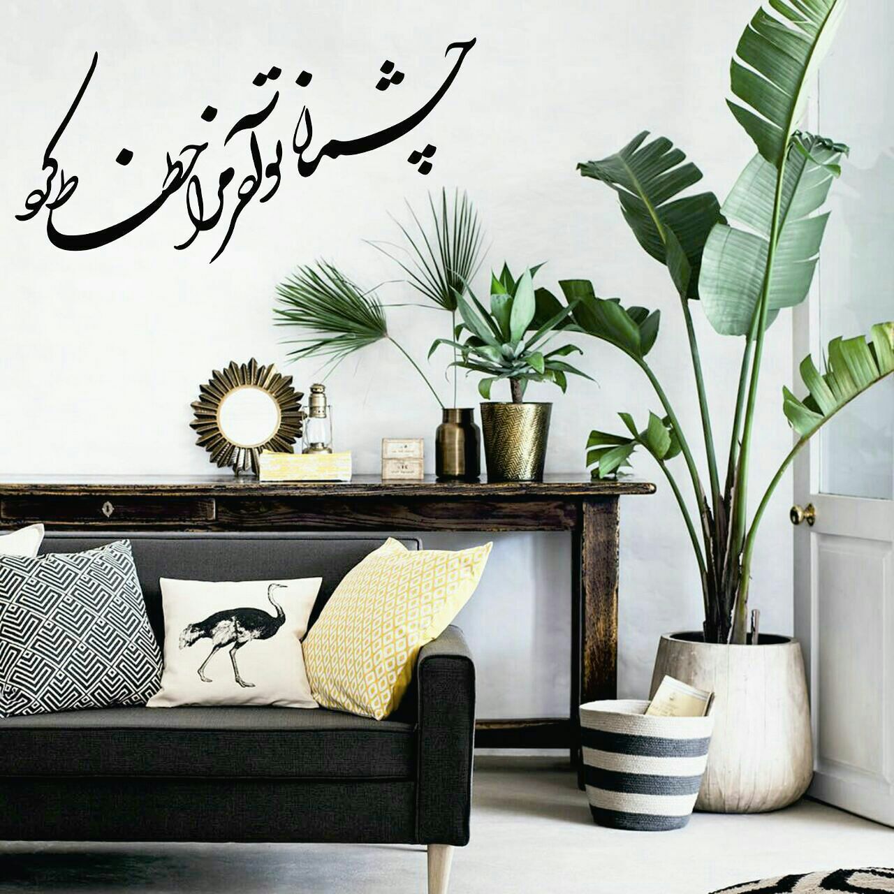 زیباسازی خانه با اشعار فارسی