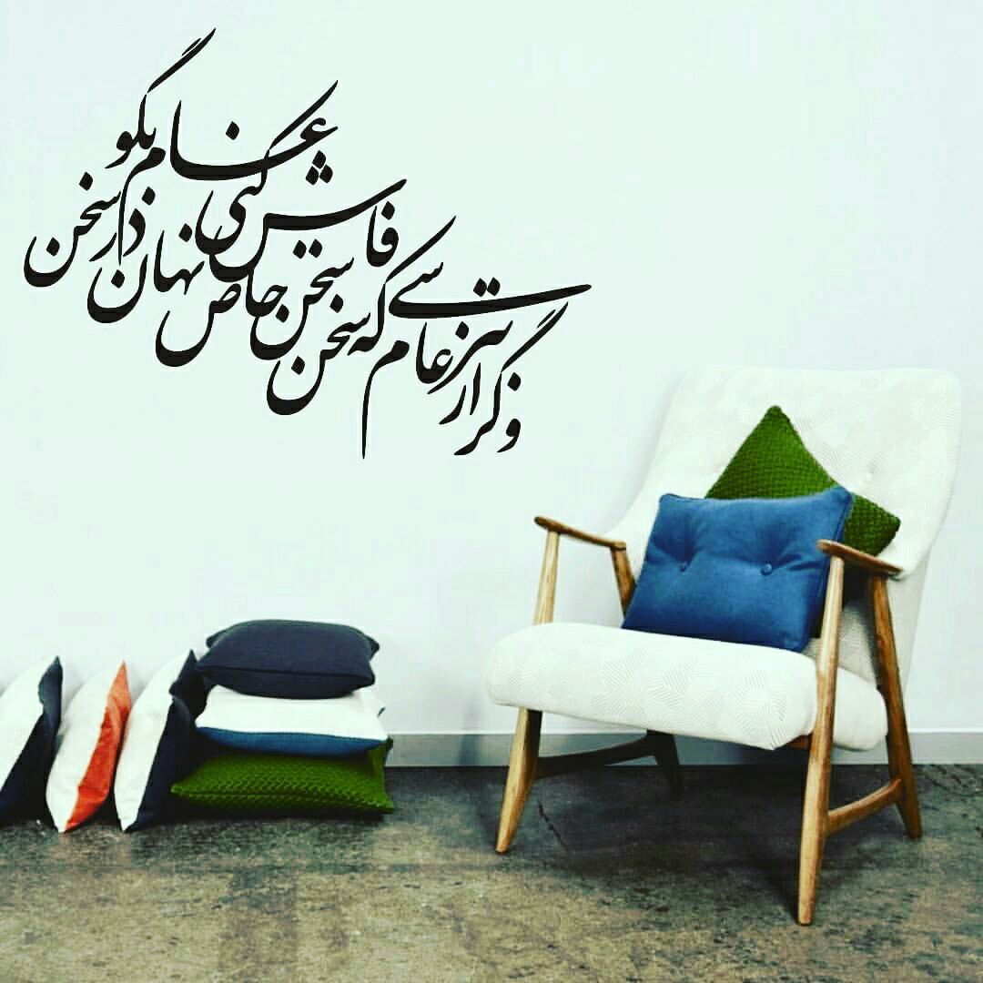 کاغذ دیواری طرح اشعار فارسی خاص و شیک