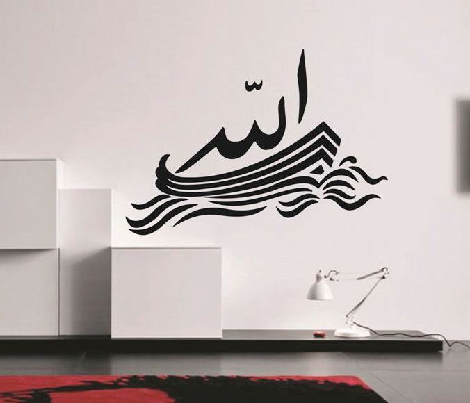تابلو دیواری طرح الله  ، تابلو کالیگرافی کشتی و الله خدا و کشتی نجات استیکر برچسب