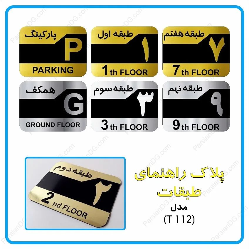  اعداد فارسی پلاک خرید پلاک اعداد انگلیسی برای شماره گذاری طبقات طبقه ها مجتمع