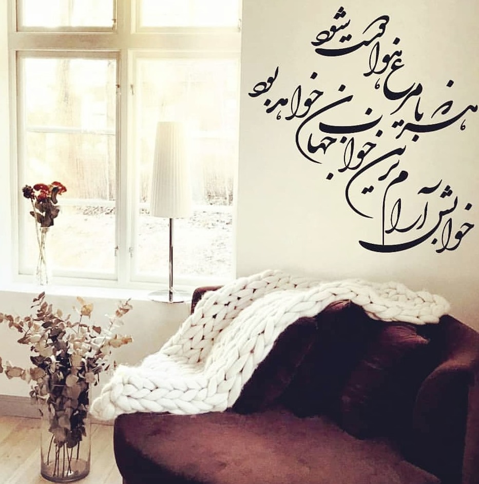 عکس نوشته شعر سهراب ، دانلود وکتور خطاطی شعر سهراب سپهری ، عکس پروفایل 
