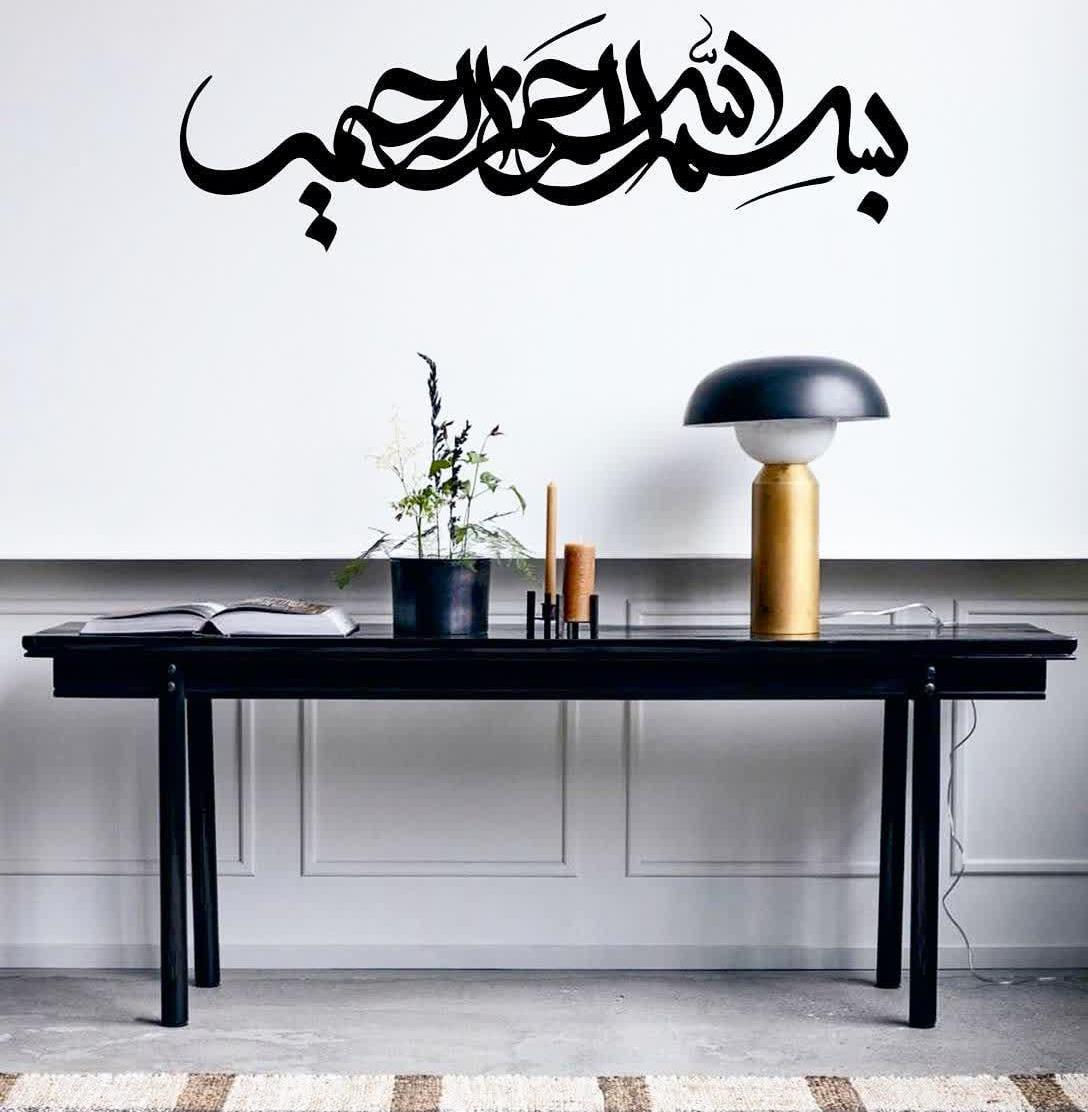 استیکر چوبی دیوارکوب برجسته طرح بسم الله برچسب دیواری بسم الله کالیگرافی وکتور خطاطی