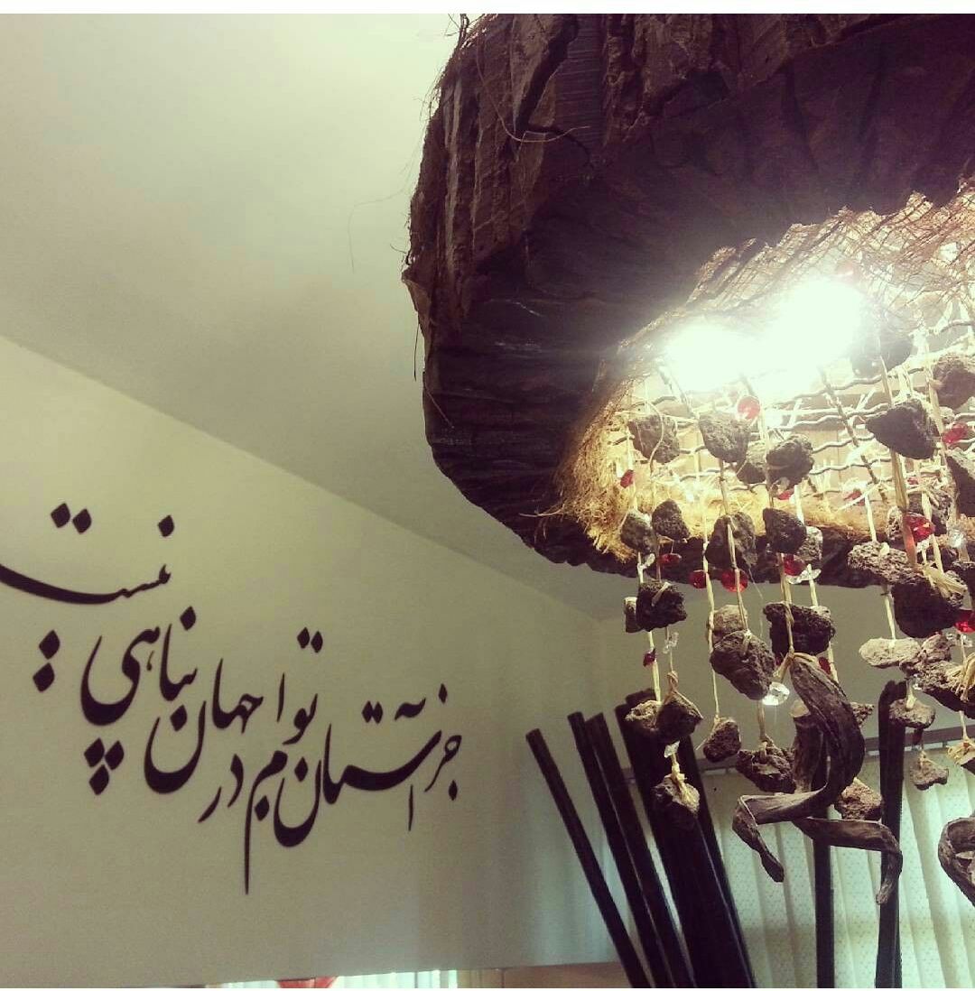 برچسب های دیواری شعر مولانا.