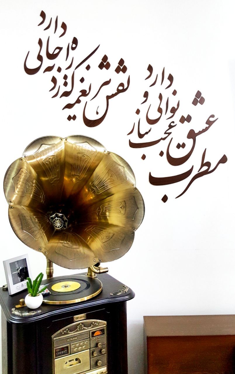 برچسب دیواری شعر