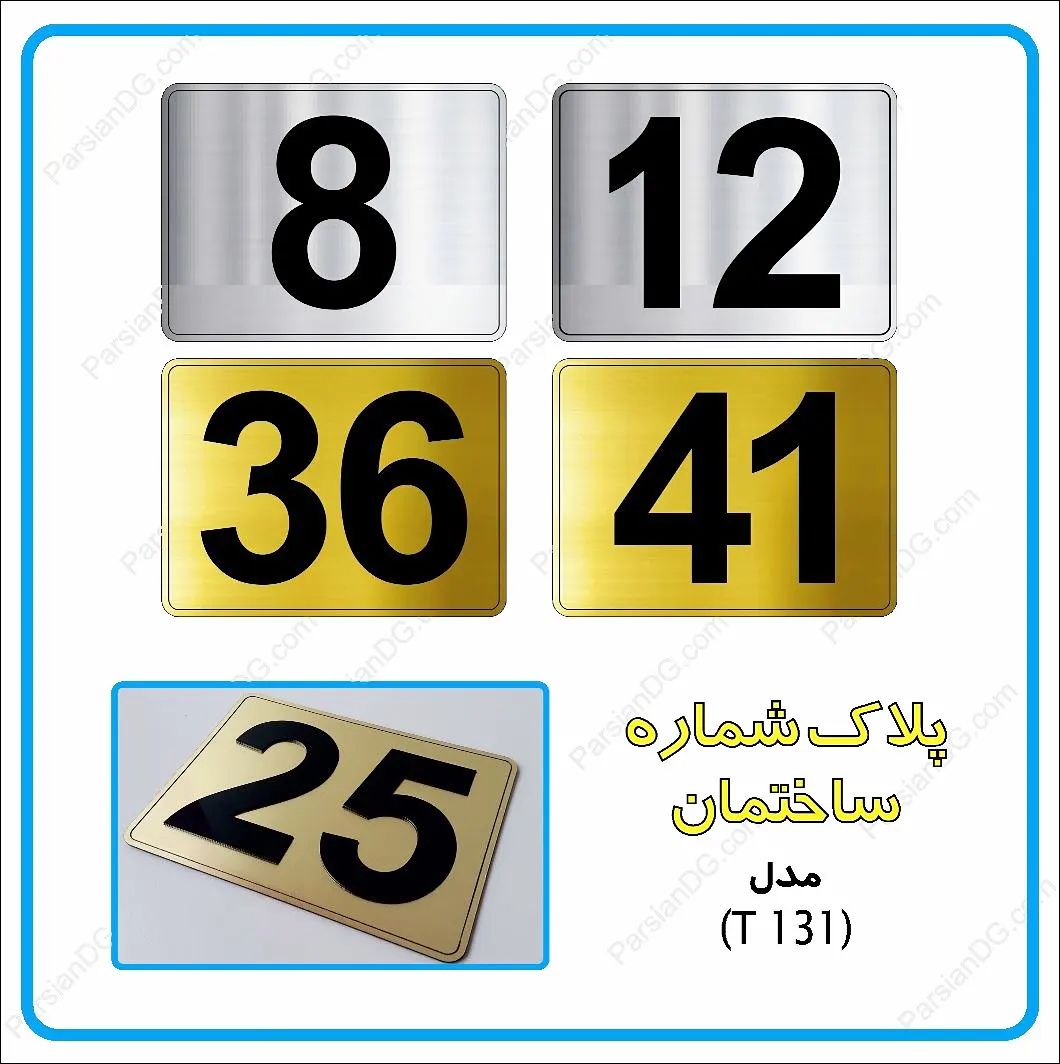  اعداد فارسی پلاک برای خانه خرید پلاک اعداد انگلیسی برای شماره گذاری منازل مجتمع
