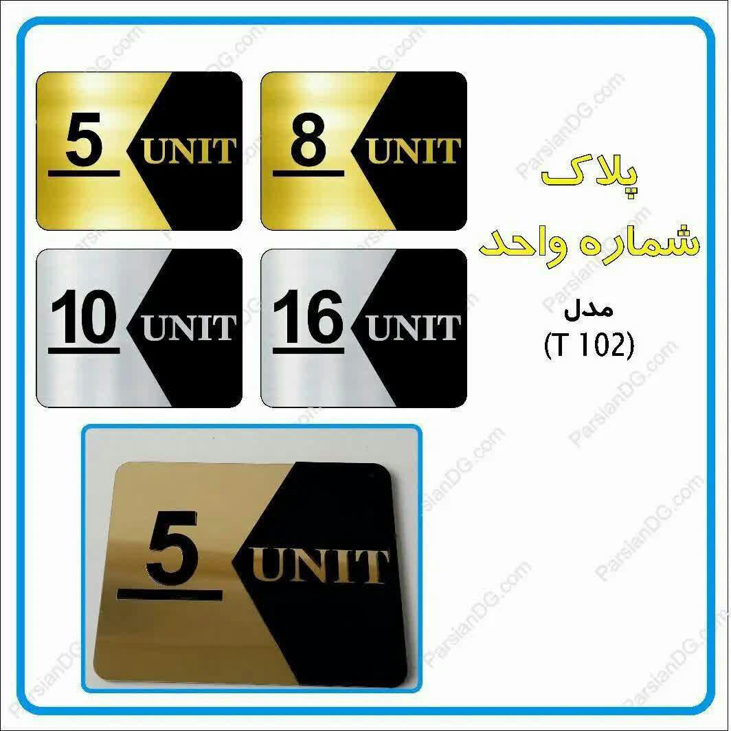  اعداد فارسی پلاک خرید پلاک اعداد انگلیسی برای شماره گذاری واحد های مجتمع