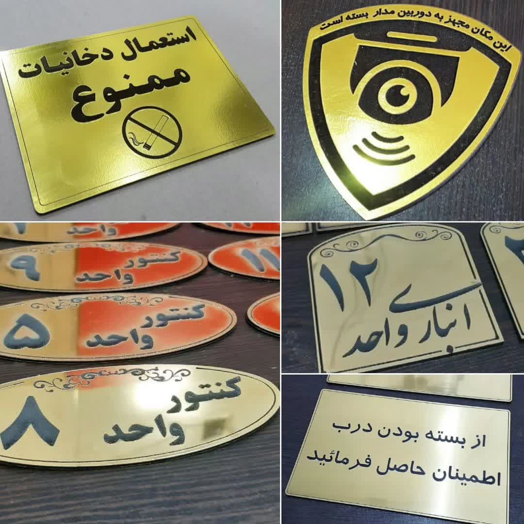  ، پلاک تابلو بسته بودن درب پارکینگ تابلو انباری ظلایی ، پلاک استعمال دخانیات ممنوع 
