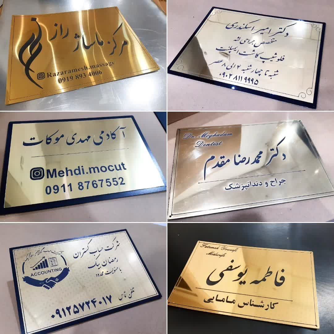 پلا برای اتاق ماساژ ، تابلو ورودی اتاق حسابداری ، سفارش ساخت پلاک مولتی طلاسی