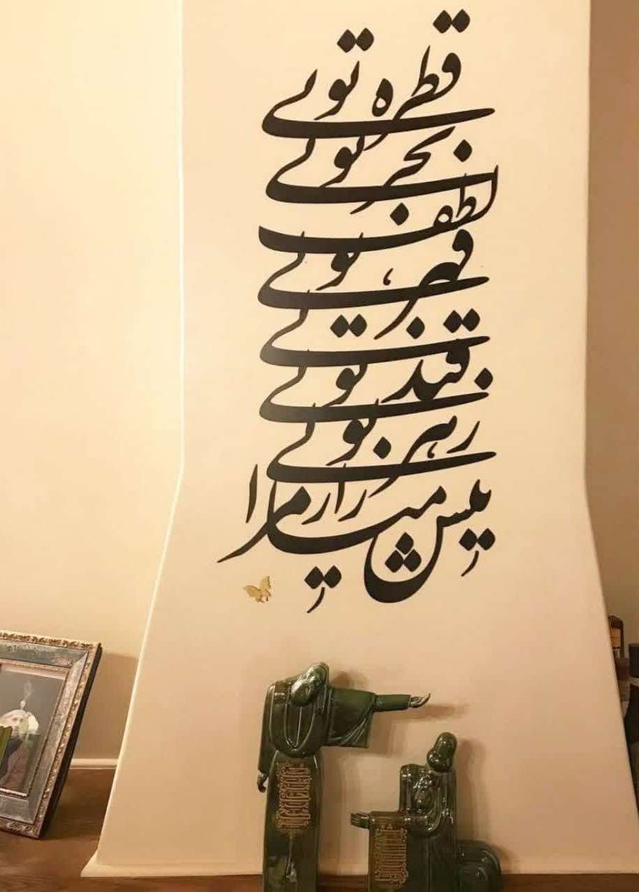 آموزش خطاطی روی دیوار ، آموزش خوشنویسی کالیگرافی روی دیوار خانه ایرانی قطره تویی