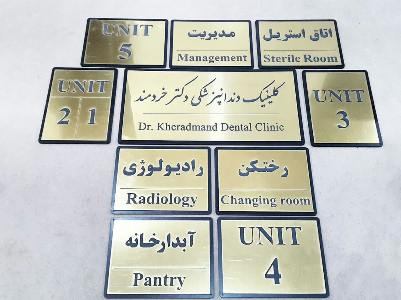 طراحی پلاک های کلینیک دندانپزشکی زاهنمای اتاق دکتر دندانپزشک